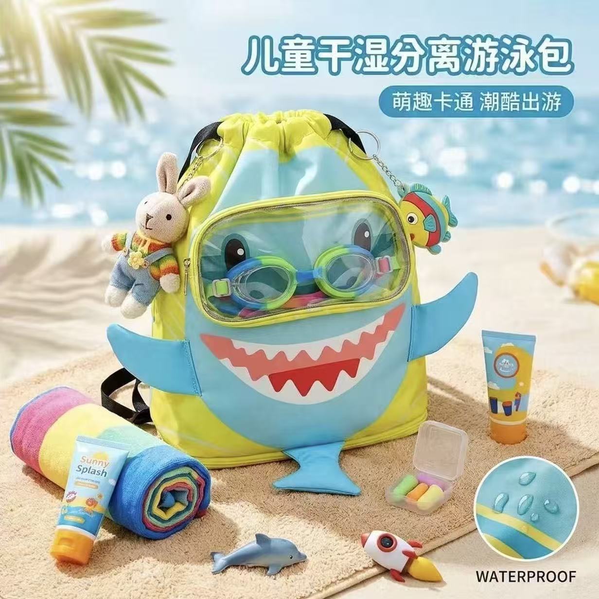 游泳物品收纳包小鲨鱼游泳包干湿分离收纳儿童成人健身双肩包防水