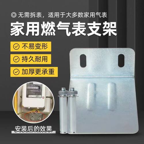 燃气表固定支架家用燃气表支架天然气底部支撑托架煤气表拖天然气