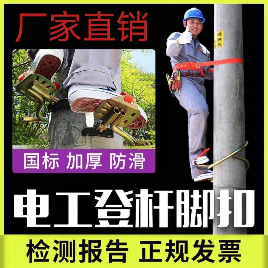 爬电线杆神器脚扣电线杆脚爬子国标新款加厚爬杆器电工脚蹬水泥杆