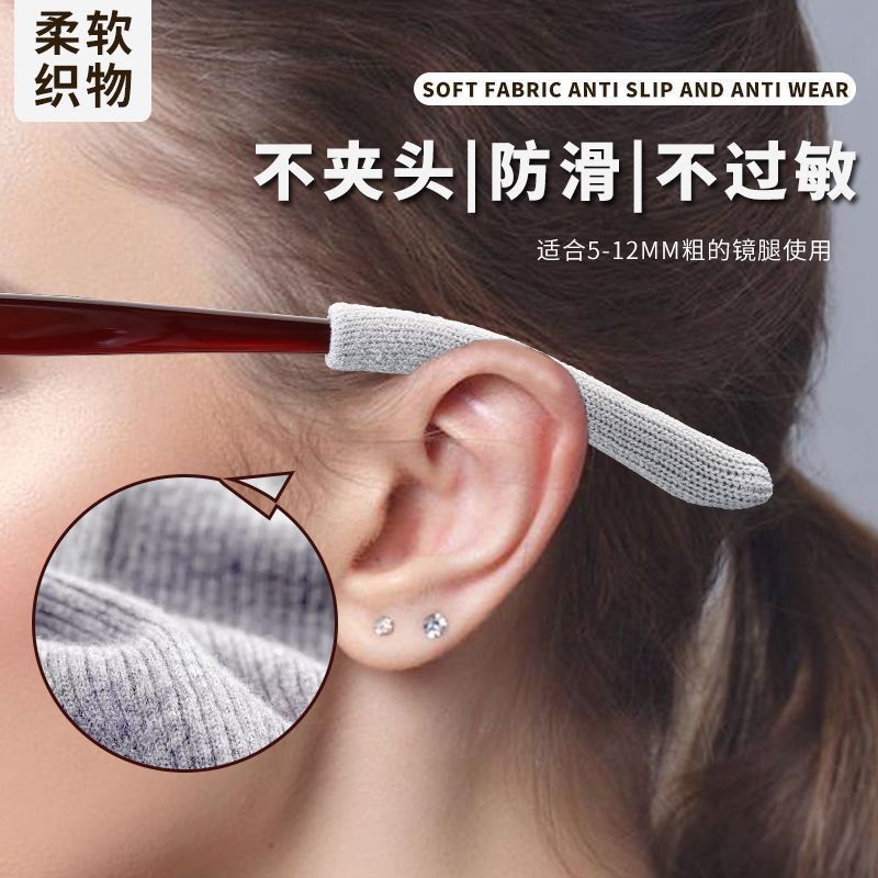 眼镜腿套管短款针织眼镜防滑套镜腿防痛镜框超软圆孔眼镜腿套防过