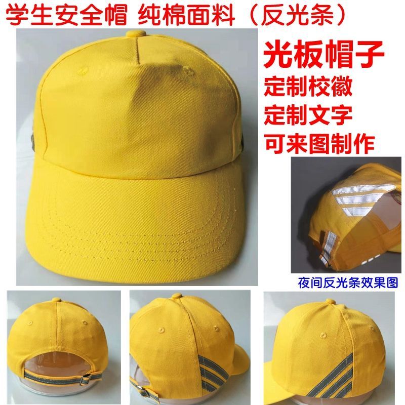 托管班接送帽子学生帽学生帽小黄帽安全帽学校学生棉布帽印制文字
