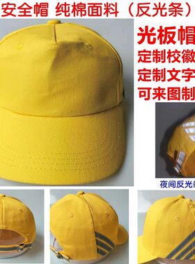 托管班接送帽子学生帽学生帽小黄帽安全帽学校学生棉布帽印制文字