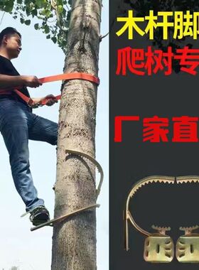 爬电线杆神器爬树神器电工木杆脚扣铁鞋上树工具电信电线电缆电线
