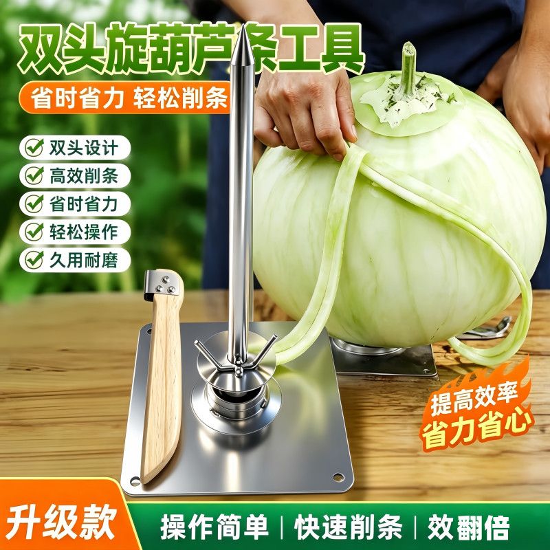 双头旋葫芦条神器东北削角瓜冬瓜葫芦条的工具机器旋子刮葫芦条刀