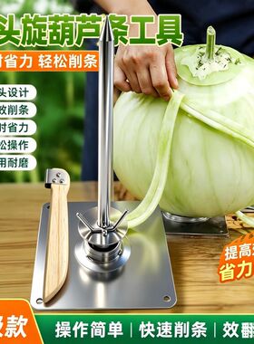 双头旋葫芦条神器东北削角瓜冬瓜葫芦条的工具机器旋子刮葫芦条刀