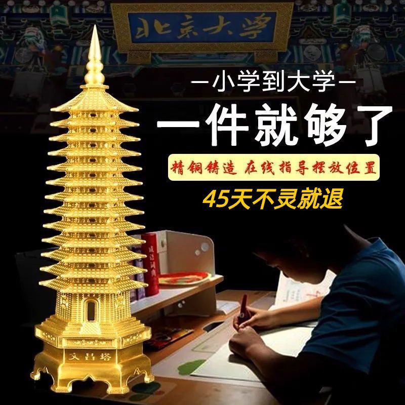 运气提升玄学摆件十三层文昌塔摆件挂件男孩女孩九层十三层铜塔文