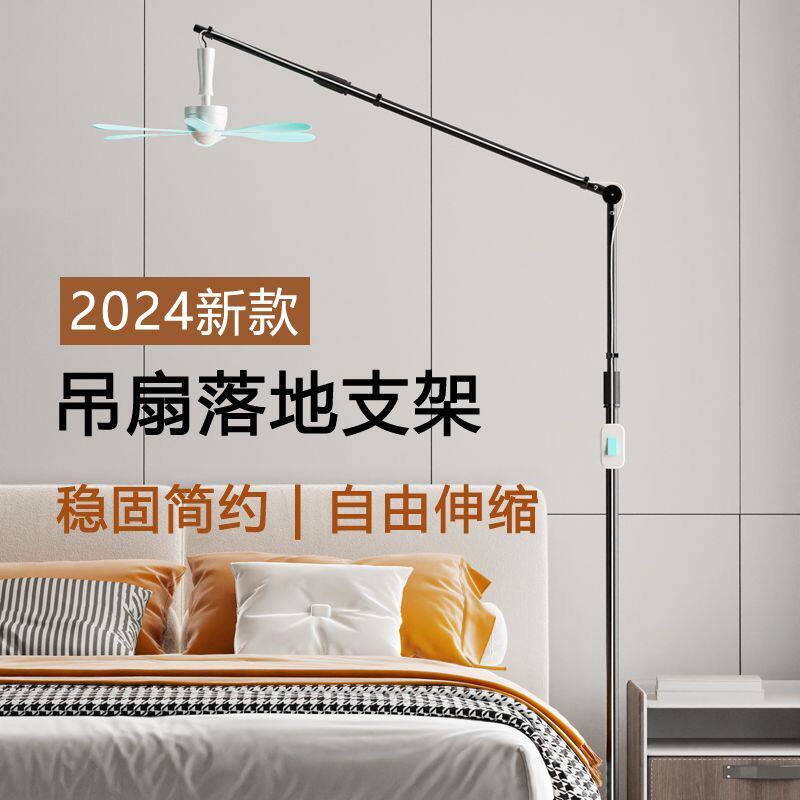 吊风扇支撑杆落地小吊扇支架床边伸缩支架小吊扇折叠支架