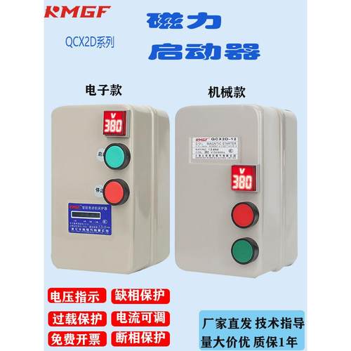 磁力启动器V带电压指示风机水泵粉碎机三相缺相电机启动控制箱