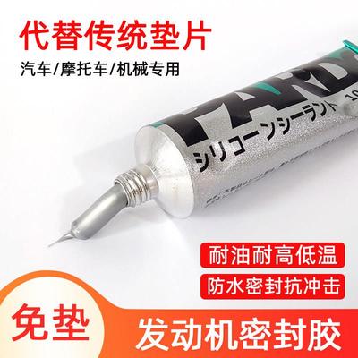 汽车发动机密封胶防水防油耐高温免垫片汽车维修摩托车机械密封胶