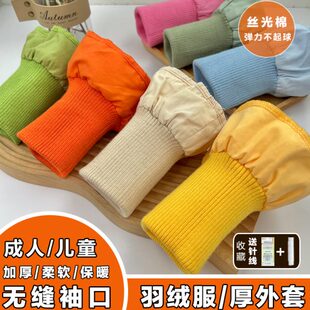 羽绒服袖 子松紧弹力 无缝儿童棉服纹口外套加长罗袖 保暖防风防风袖