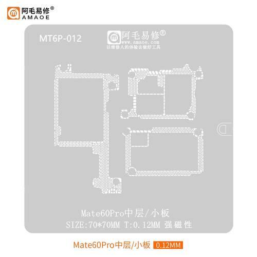/HW适用于MatePro中层植锡网/小板网/MATE主板钢网