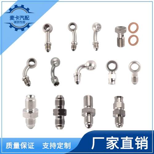 摩托车改装不锈钢刹车钢喉制动油管快速接头软管连接铁氟龙刹车线