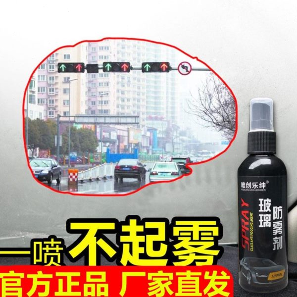 汽车剂去一防雾剂喷玻璃乐雾不绅车立炫前挡风后视镜起雾除雾唯创