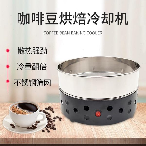 咖啡豆烘焙0咖啡豆冷却冷却散热器小型家用克咖啡豆烘焙机50盘机