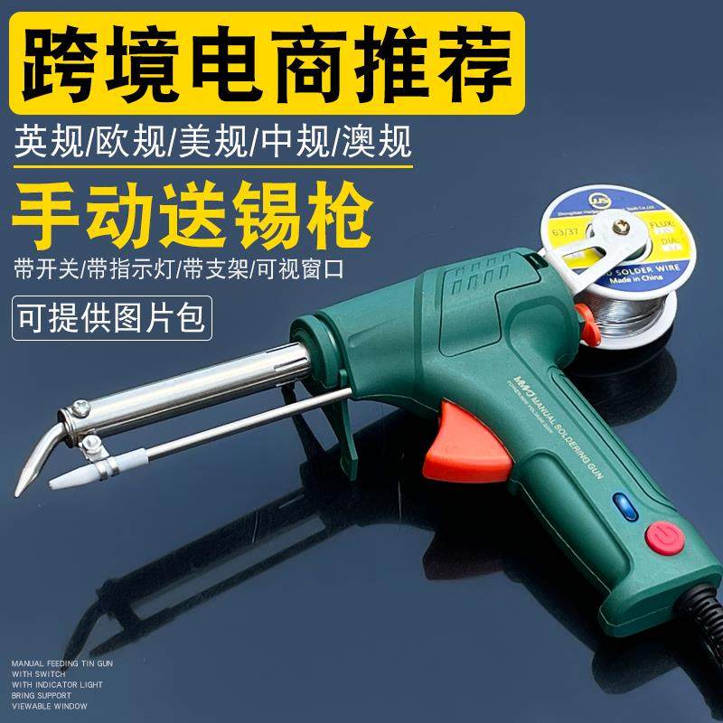 大功率W手动出锡枪电烙铁焊锡枪送锡自动焊锡机洛铁锡维修套装