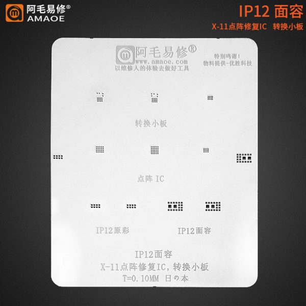 /小板/轉(zhuǎn)換面IP陣11/原X點(diǎn)12易修/-阿容鋼網(wǎng)修復(fù)IC植錫毛彩/網(wǎng)