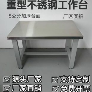 不锈钢桌子无尘车间车间操作台实验室重型不锈钢工作台加厚工作台