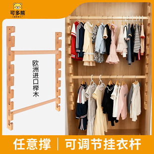 工厂定制榉木任意撑可调节挂衣杆衣通儿童成长型衣橱横杆挂杆法兰