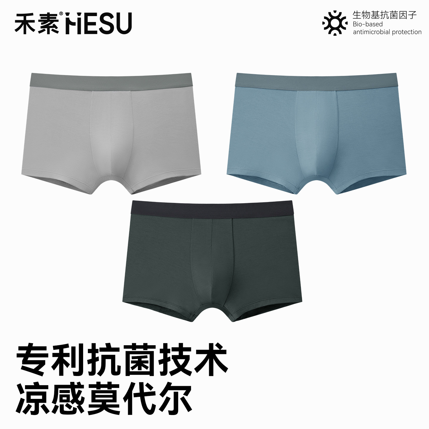 禾素男士抗菌莫代尔内裤10A透气凉感排湿内裤夏薄款男大码平角裤