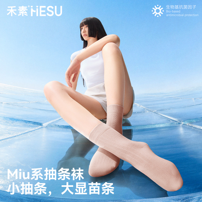 禾素10A抗菌春夏透气凉感中筒袜