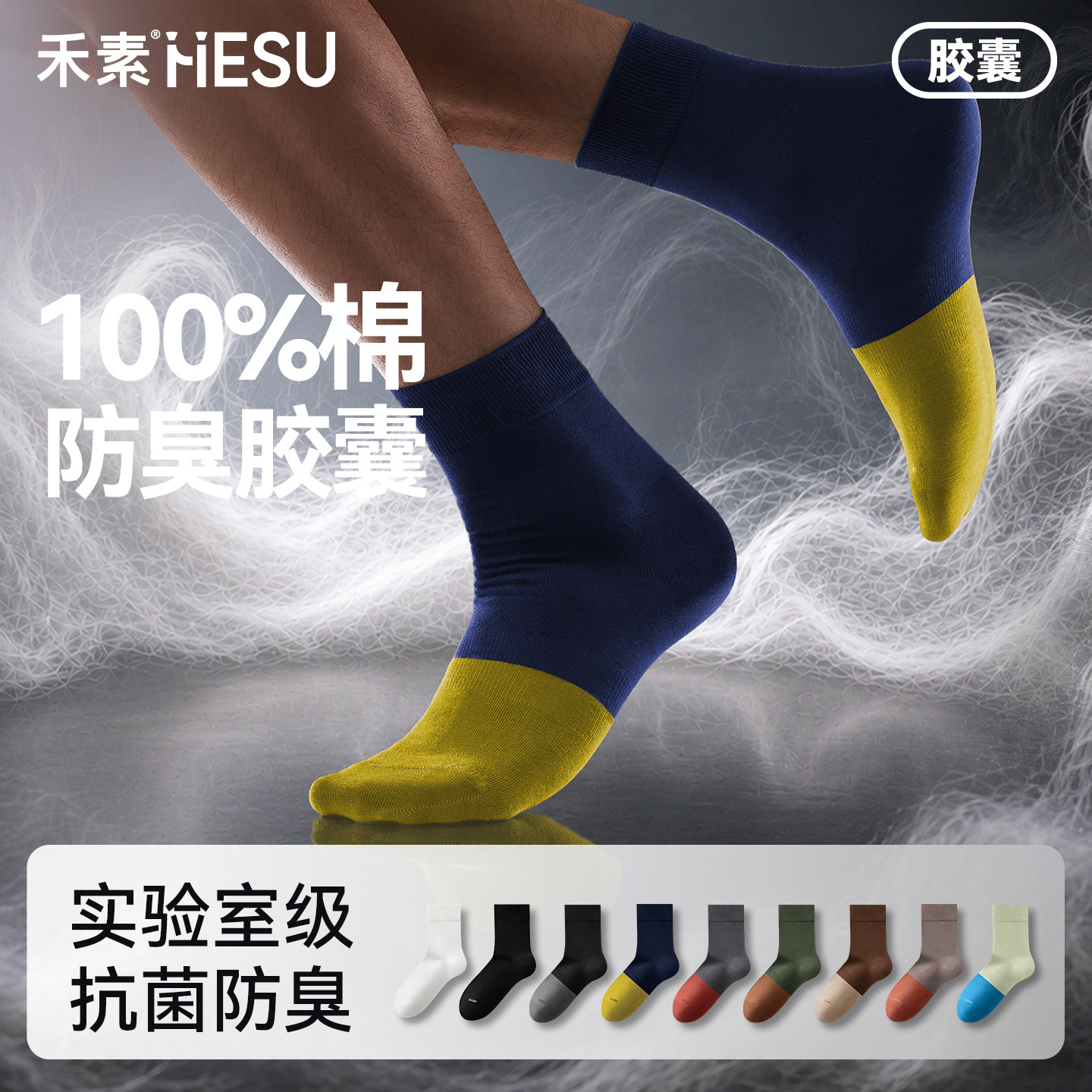禾素Daily四季棉棉胶囊防臭袜图片