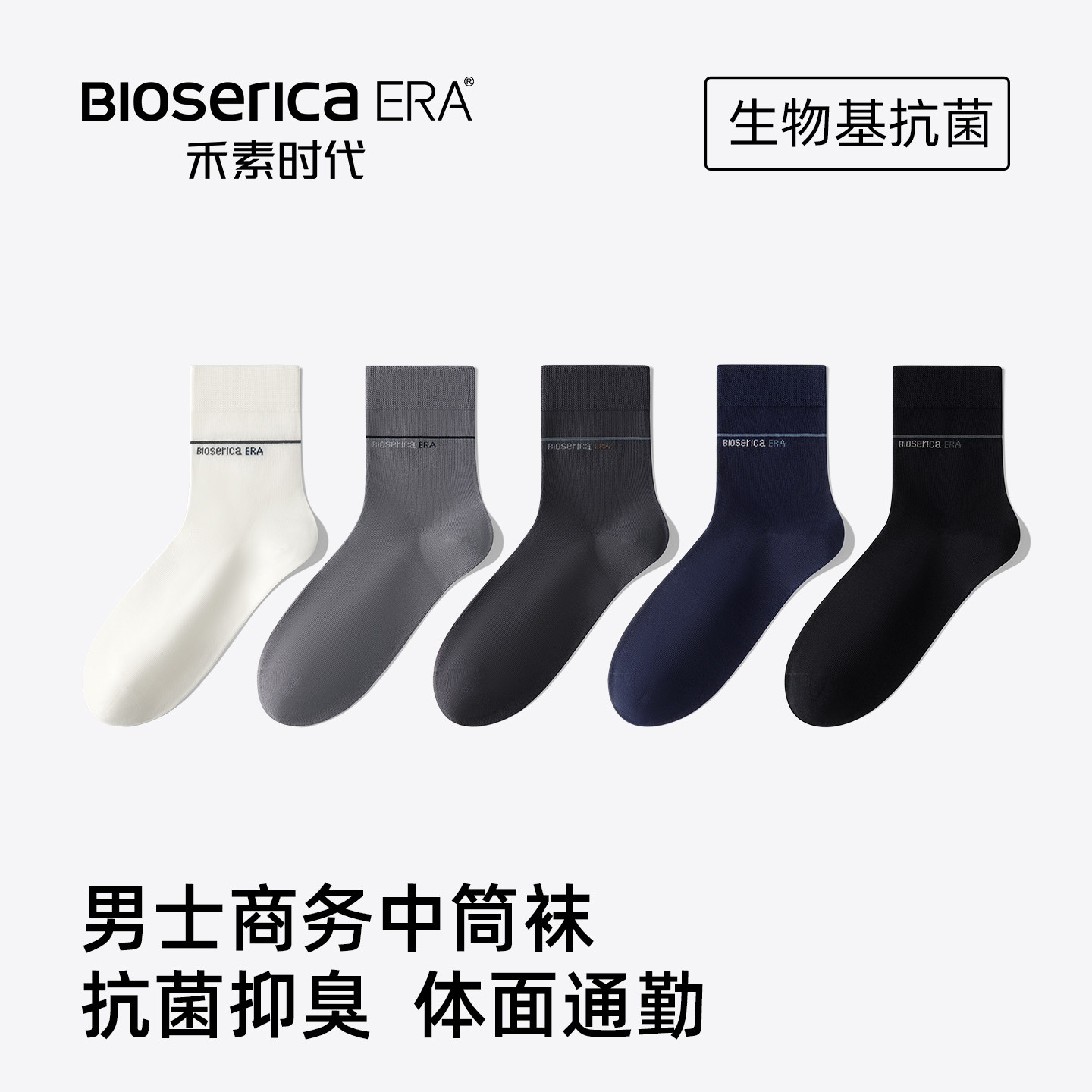 禾素时代西装袜男士10A抗菌防臭长袜秋冬透气正装袜子商务中筒袜