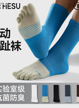 禾素五指袜男士双抗防臭10A抗菌
