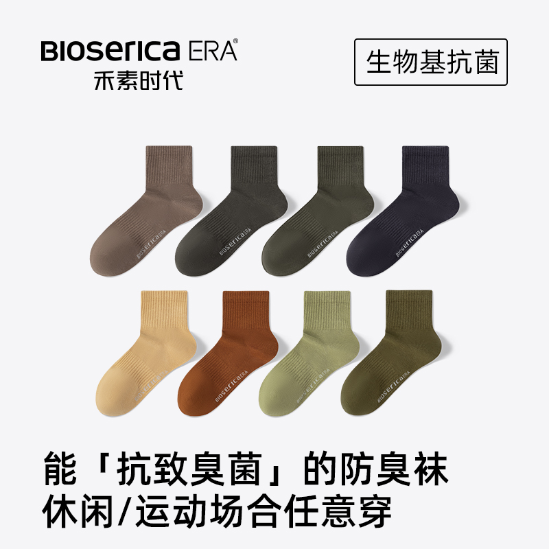 禾素时代百搭纯色中筒抗菌防臭袜