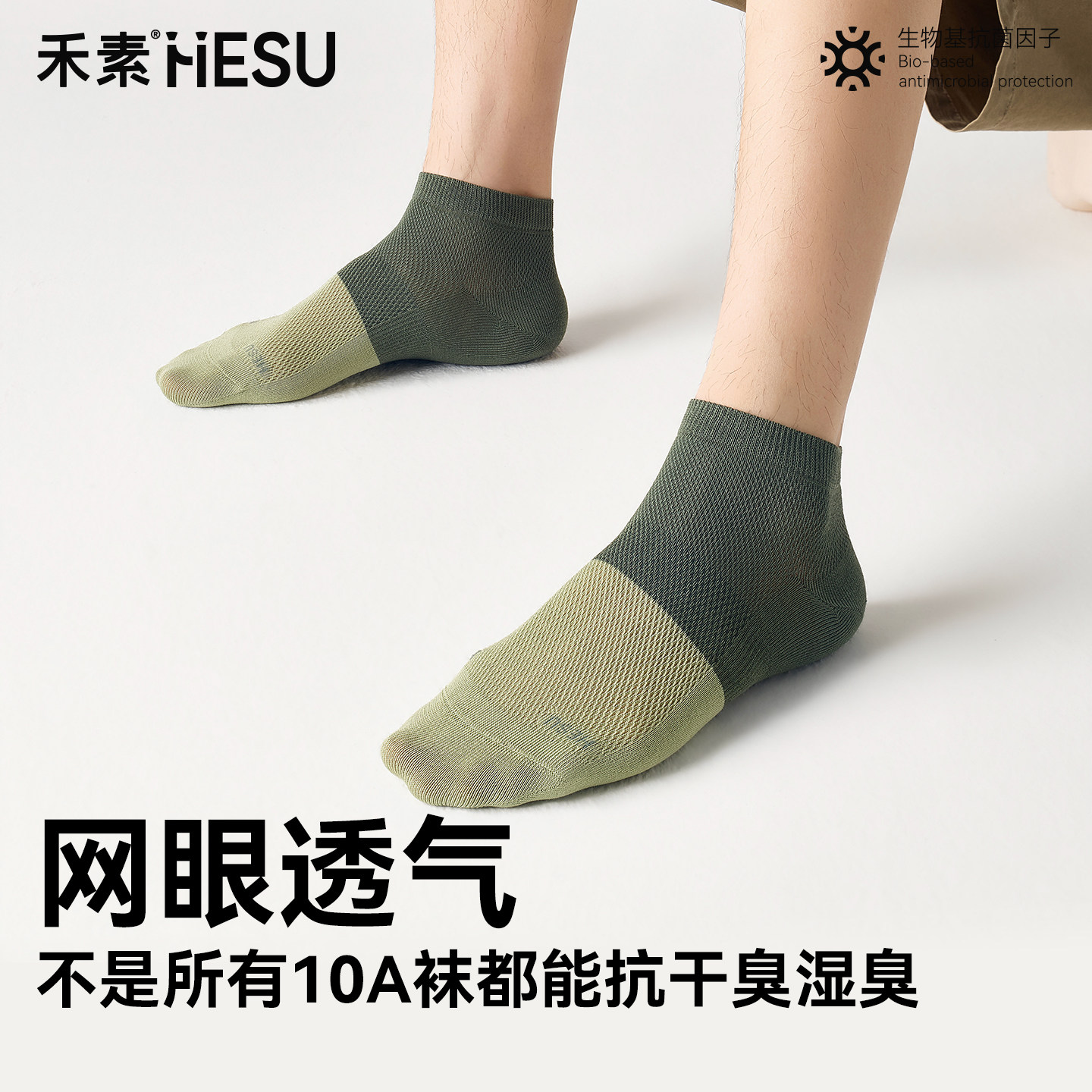 禾素袜子男短袜夏薄款10A抗菌防臭袜低筒无骨网眼透气短筒棉袜