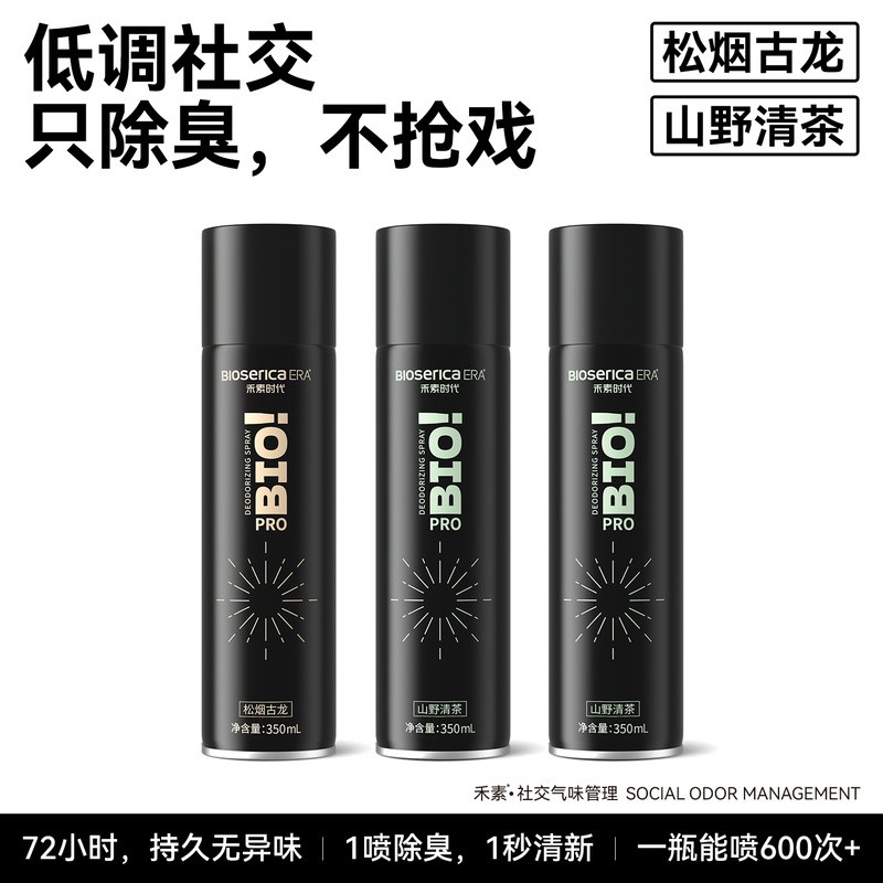 禾素时代鞋袜抗菌除臭喷雾鞋柜祛异味神器杀菌防臭速干喷雾350ml