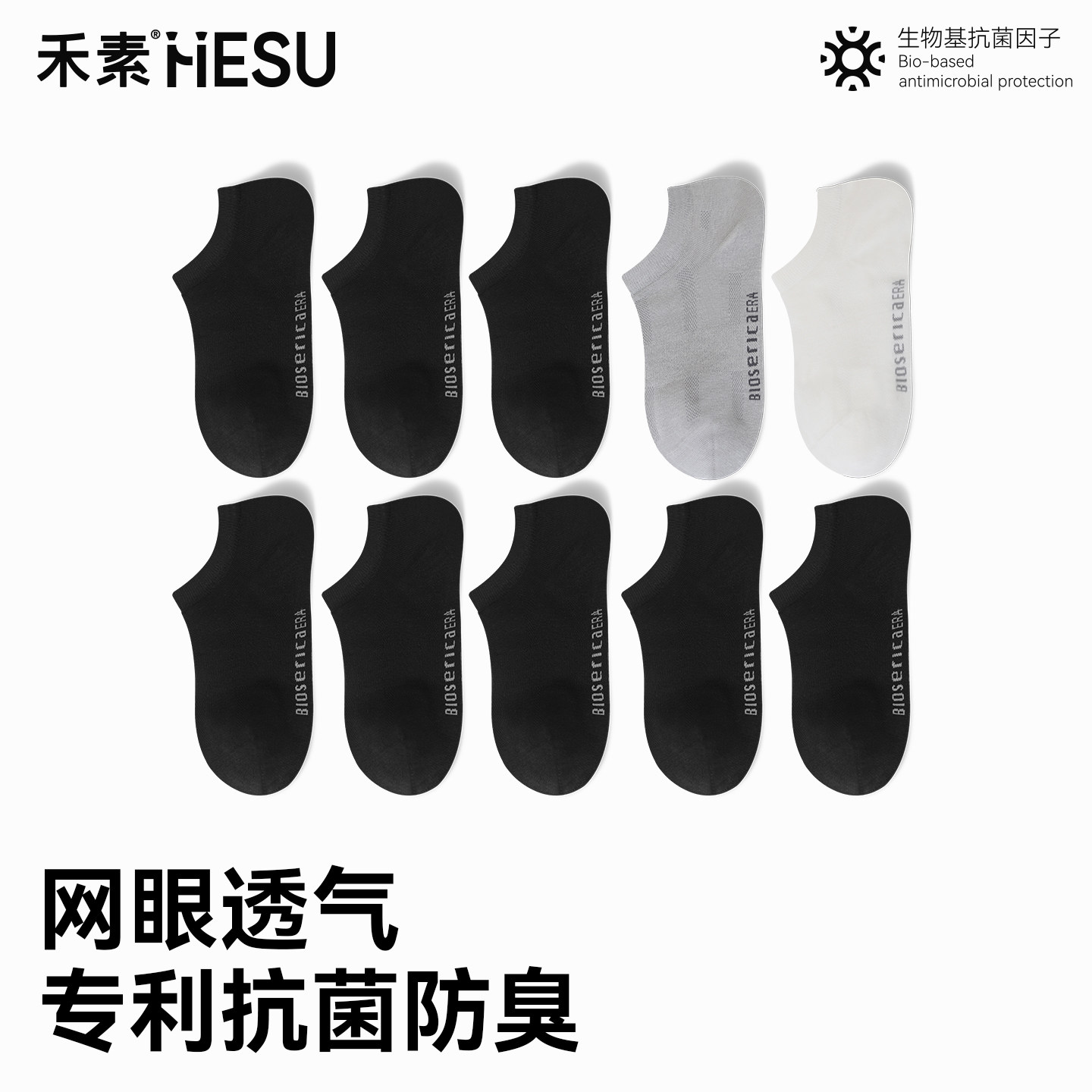 禾素时代船袜男夏季防臭袜网眼透气不掉跟防滑棉短袜薄款抗菌袜