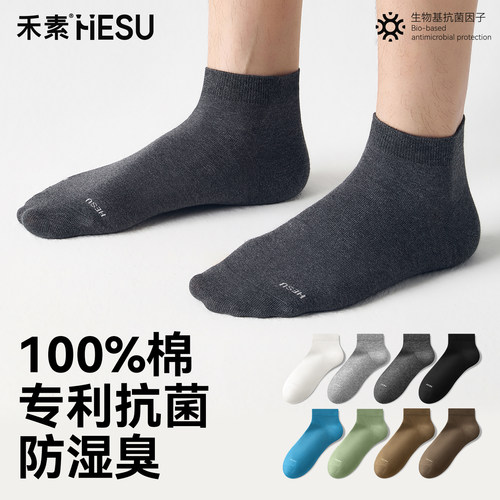 禾素袜子男短袜纯棉春夏薄款抗菌