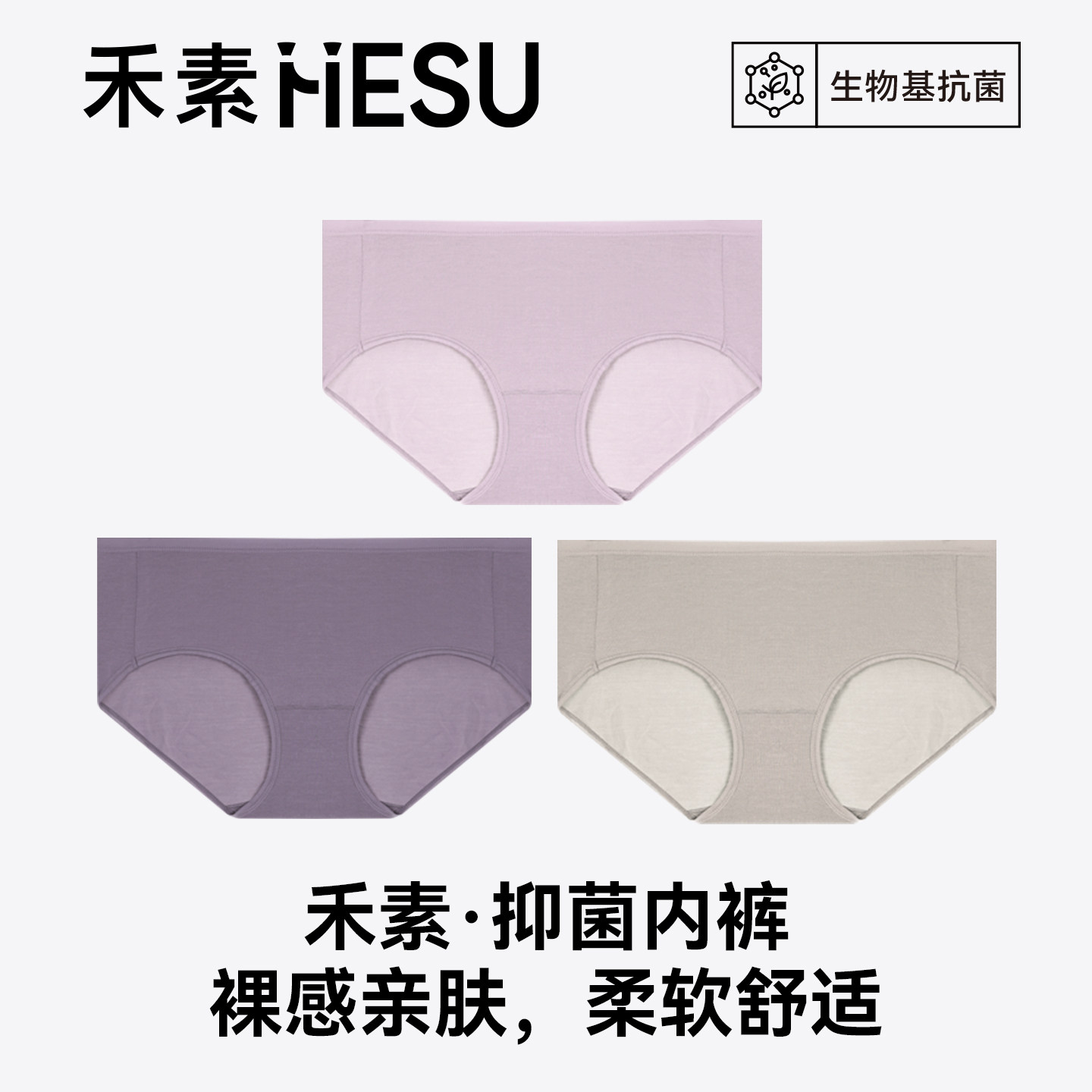 禾素时代女士内裤莫代尔柔软舒适抗菌防臭底裆裸感亲肤三角内裤女