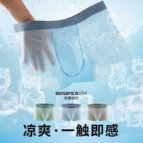 禾素时代冰丝内裤男透气抗菌底裆
