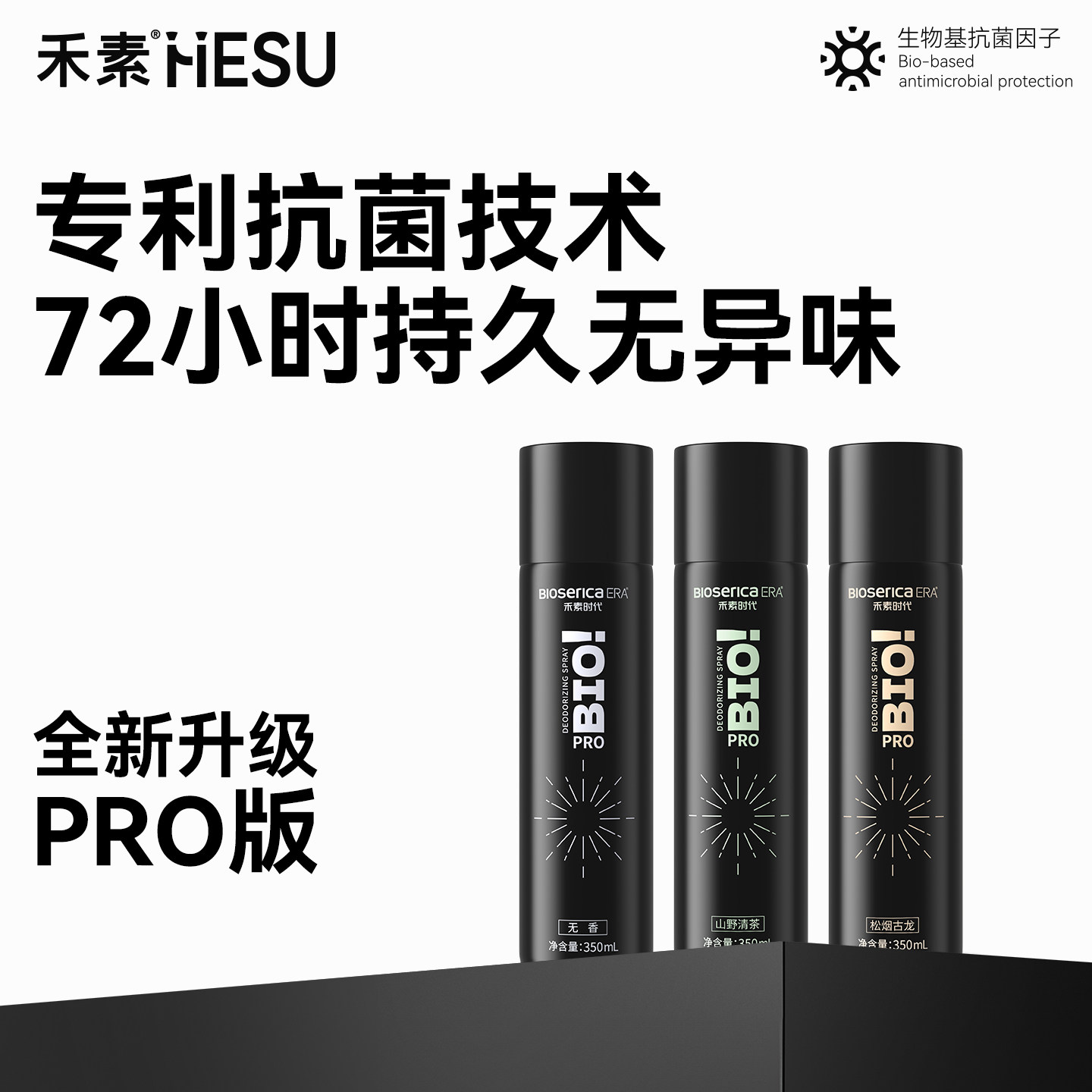 禾素时代鞋袜抗菌除臭喷雾鞋柜祛异味神器杀菌防臭速干喷雾350ml