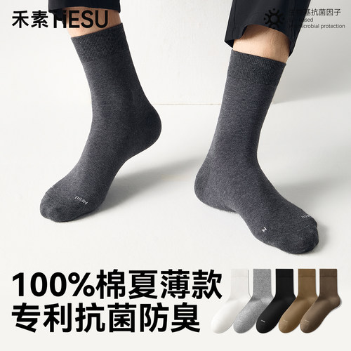 禾素中筒袜男纯棉10A抗菌抗湿臭