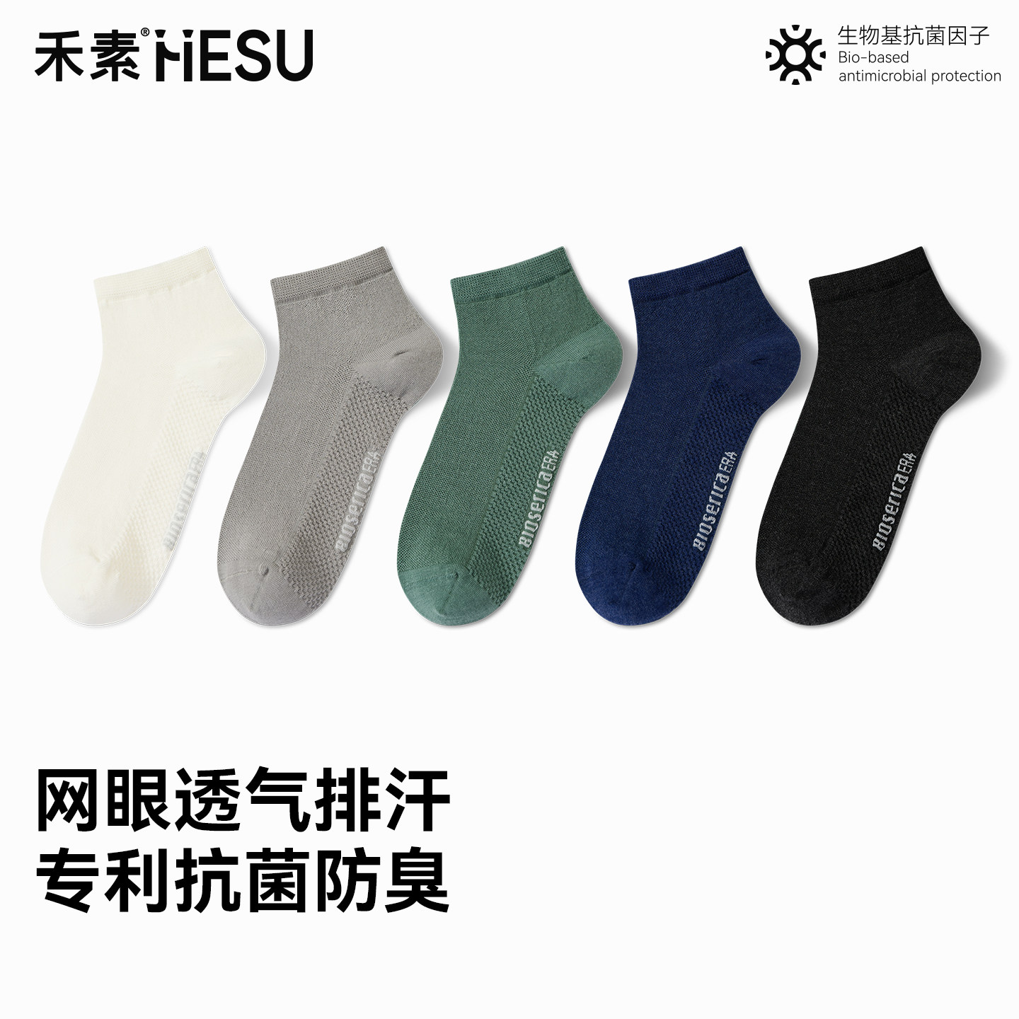 禾素袜子男款夏薄款短袜网眼透气10A抗菌防臭商务袜运动无骨棉袜