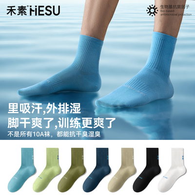 禾素10A抗菌防臭袜吸湿排汗棉袜