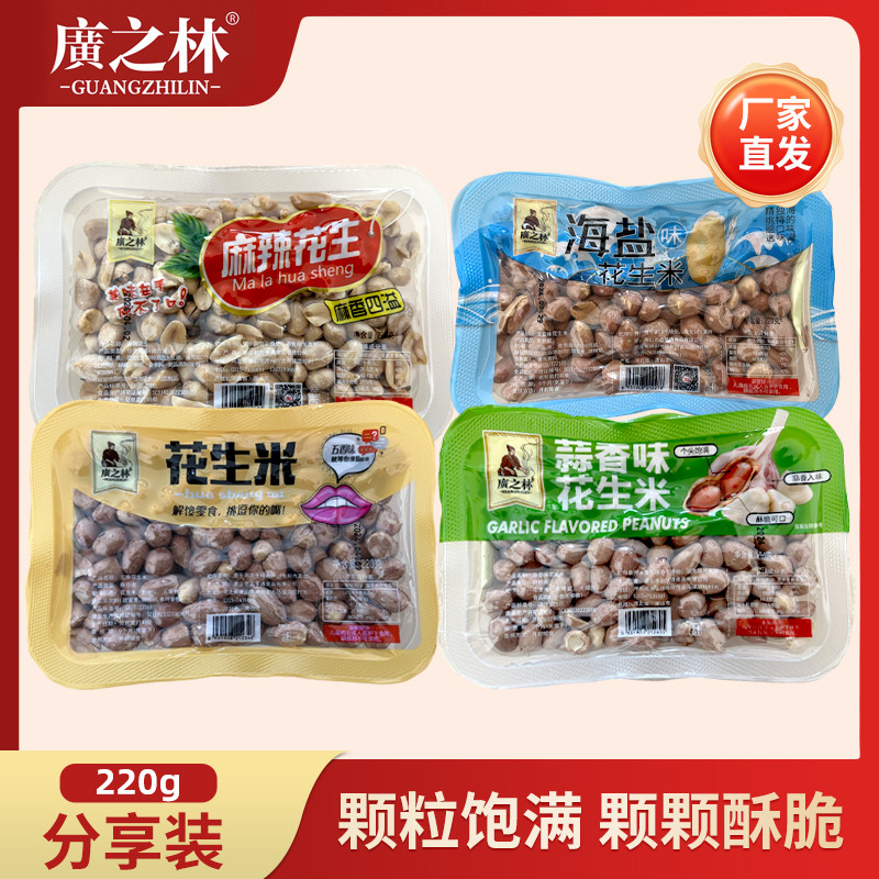 广之林五香花生海盐花生麻辣包装超值装休闲小吃下酒花生袋装特产