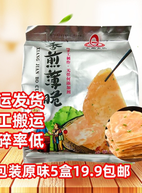 本湘本色香煎薄脆30包匠人心湖南老长沙纯手工制作无添加薄饼脆饼