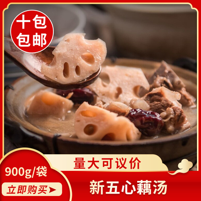 新五心藕汤900g骨汤莲藕加热即食粉藕预制半成品菜餐饮饭店商用