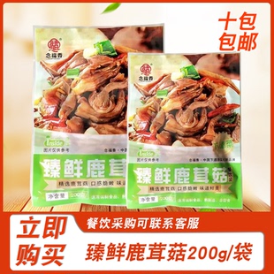 念福香原味臻鲜鹿茸菇200g解馋零食即食凉拌菜熟食下酒菜餐厅KTV