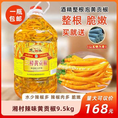 湘村辣味三樟黄贡椒9.5kg湖南农家手工剁鱼头调料酱双色特产蒸配