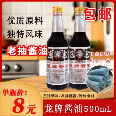 龙牌酱油500ml凉拌调料蘸湖南特产湘潭味道小炒肉特级酿造老字号