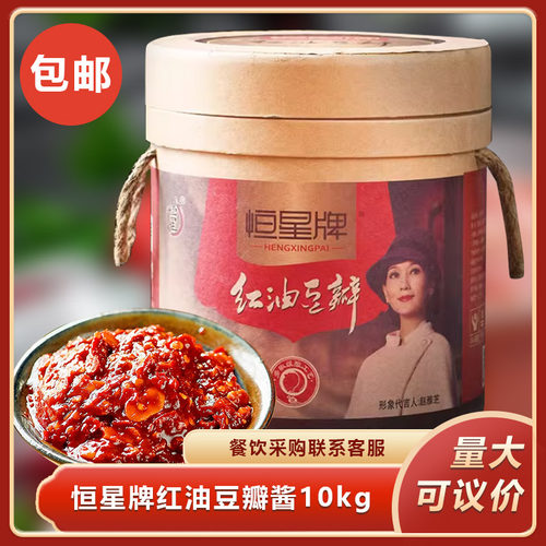 恒星牌红油豆瓣酱10kg正宗郫县豆瓣酱四川特产酒店餐饮炒菜调料