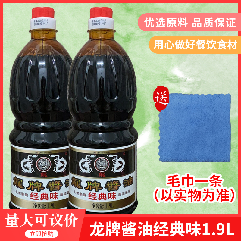 龙牌酱油经典味瓶装1900ml*6纯酿造老抽上色红烧卤味商用大桶装