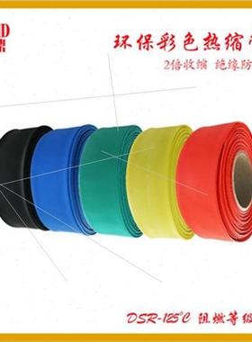 彩q色热缩管d加厚绝缘套管黑色收缩管电工电线50/60/70/80~200mm