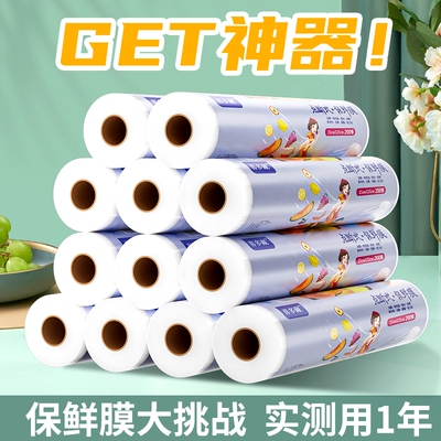食品级pe保鲜膜大卷商用点断式撕拉式微波炉冰箱家用经济装高品质