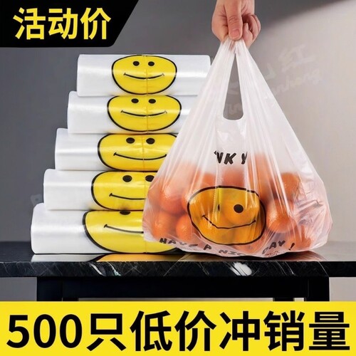 购物袋塑料袋商用手提外卖超市笑脸打包小号食品袋背心方便袋