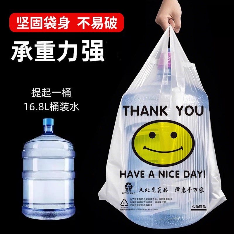 商用手提购物袋塑料袋外卖超市笑脸打包加厚大背心食品袋方便袋子,包装,礼品袋/塑料袋,淘宝优惠券,粉丝福利购,淘宝优惠卷